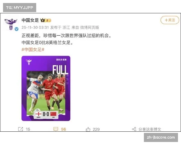 中国女足友谊赛0-8不敌英格兰，创交锋最大分差纪录